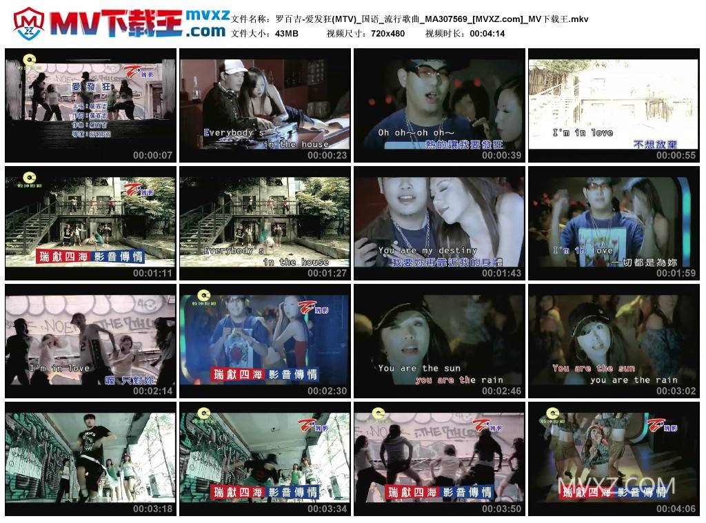 罗百吉-爱发狂(MTV)_国语_流行歌曲_MA307569